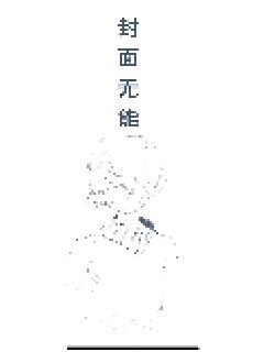 陷阱-陷阱全文&最新章节【免费阅读】